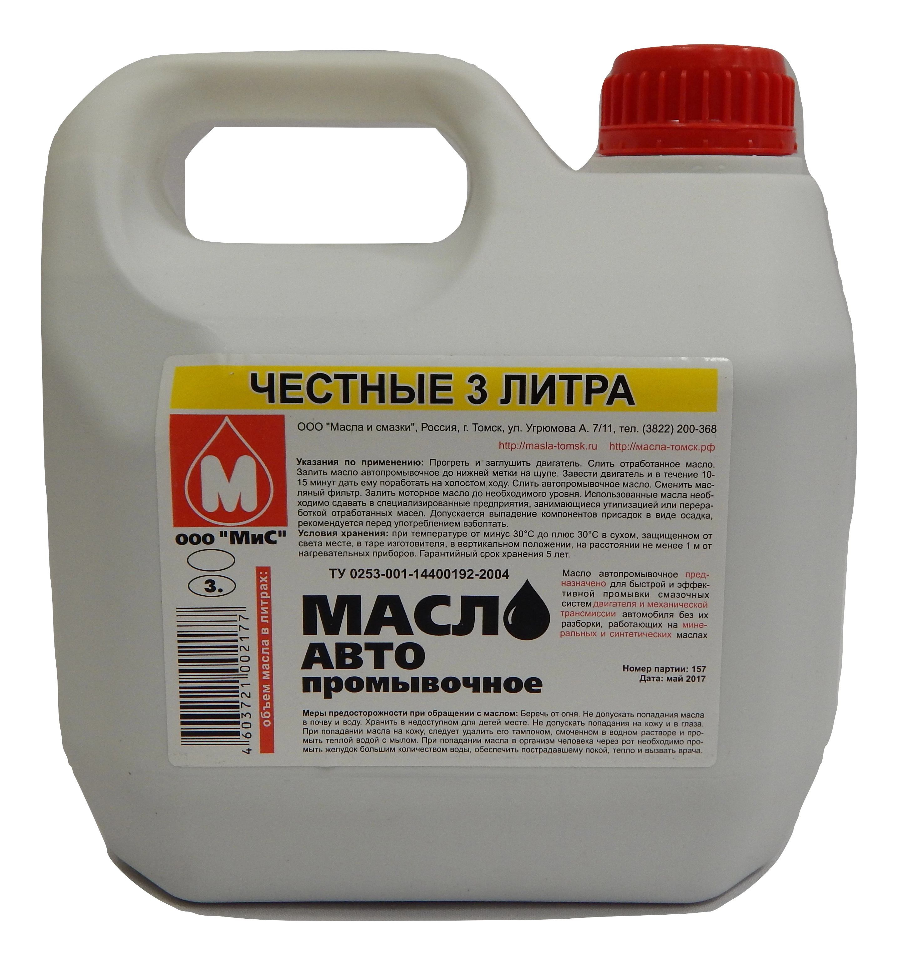 МиС Масло АВТО Промывочное мин 3л
