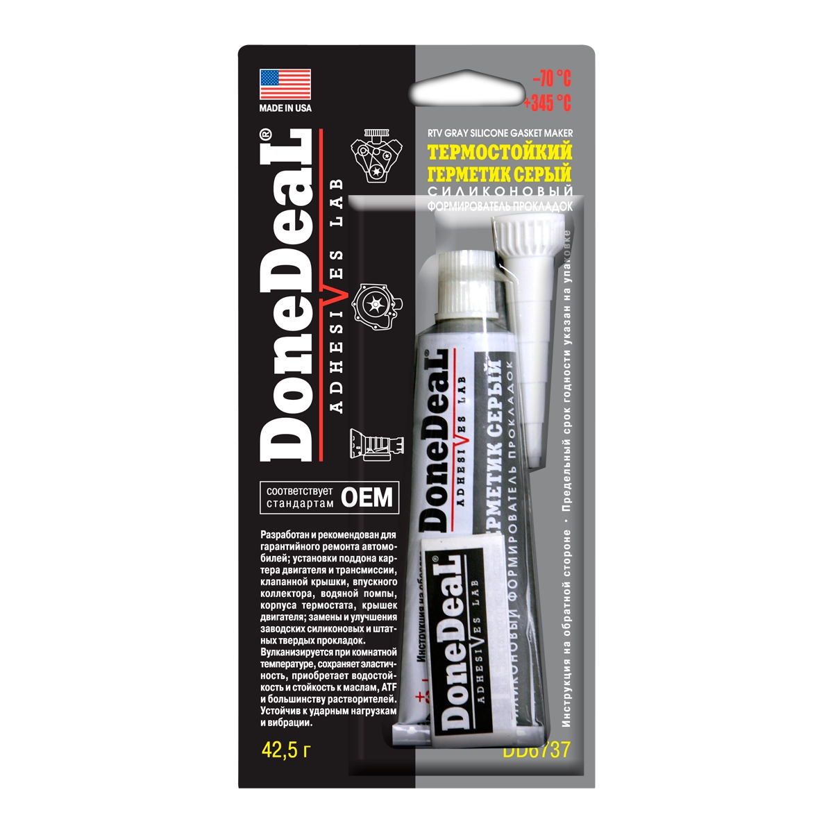 6737 DD Термостойкий СЕРЫЙ силиконовый формирователь прокладок 42.5г