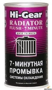 9014 HG 7-мин промывка системы охлаждения 325мл