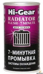 9014 HG 7-мин промывка системы охлаждения 325мл