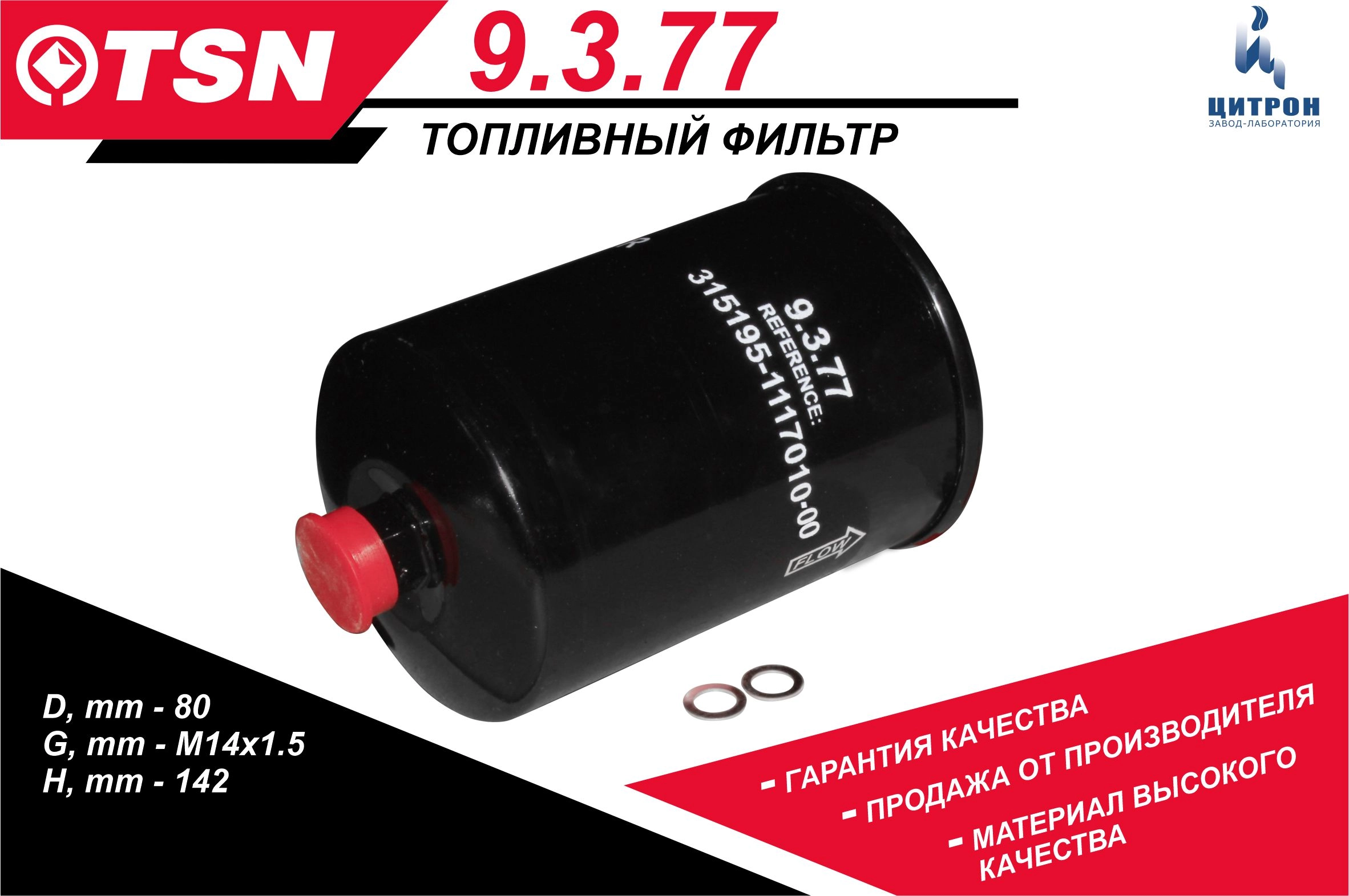 Ф/т TSN УАЗ Patriot, Hunter (ЗМЗ-409, УМЗ-4213) гайка, под упор