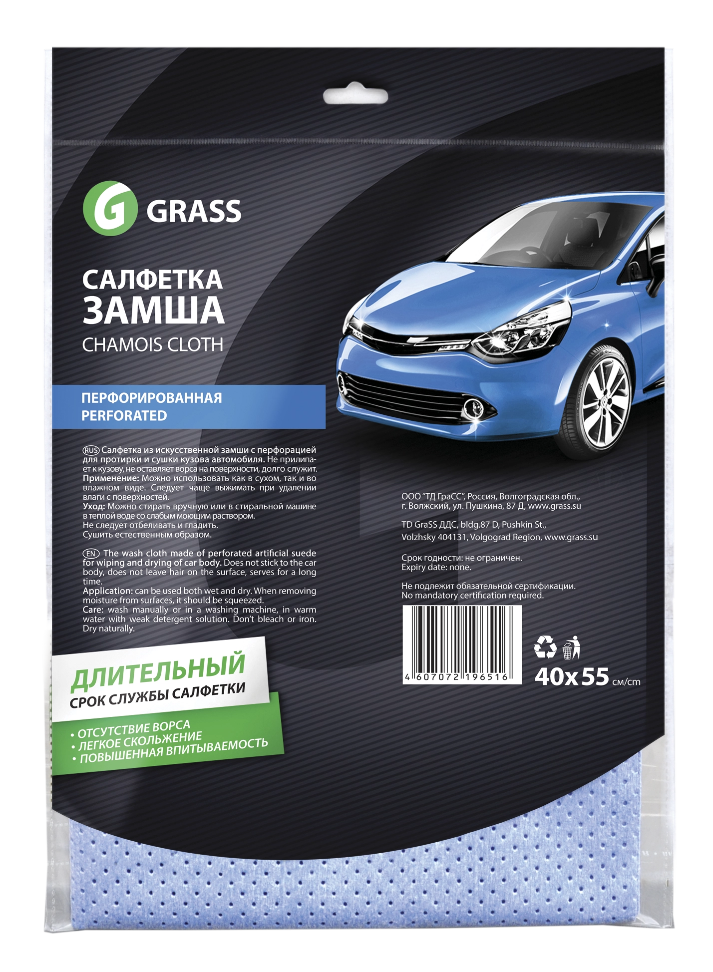 Grass замша перфорированная синяя 55х40см