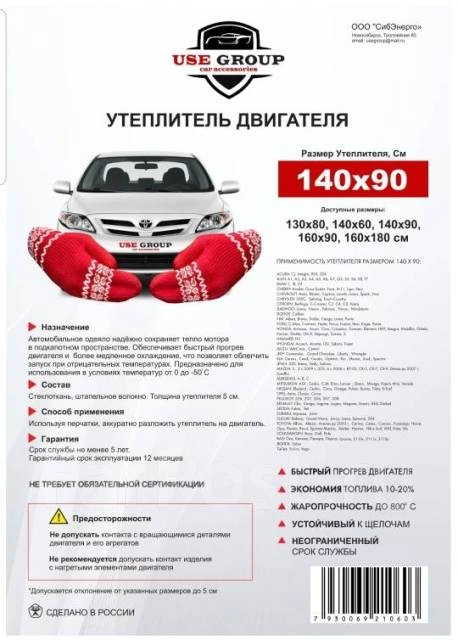 Автоодеяло USE GROUP 140х90