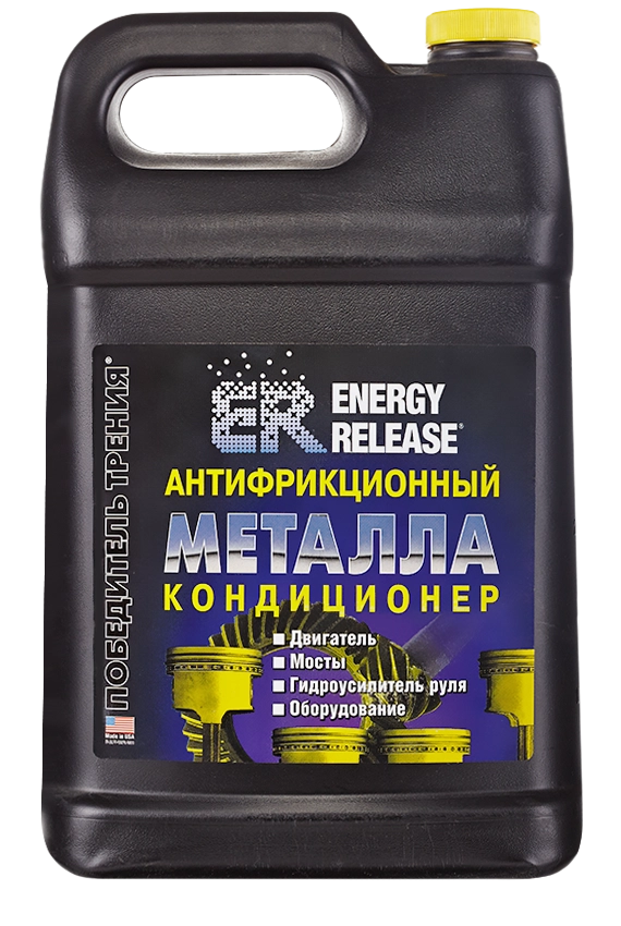 ER-1GL Антифрикционный кондиционер металла 3.78л