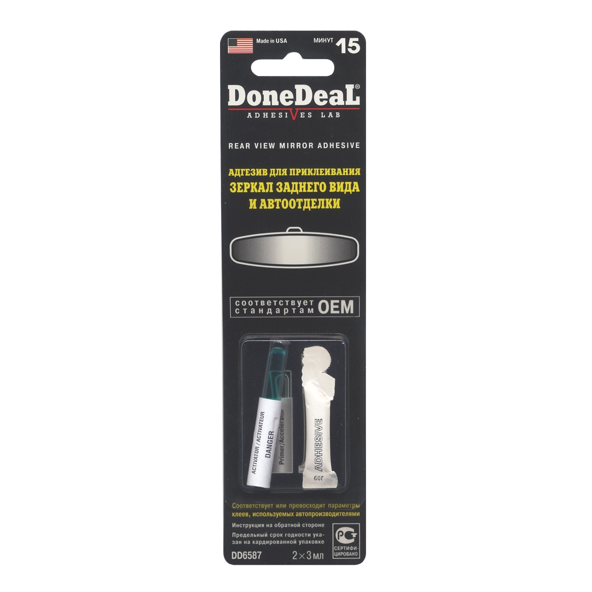 6587 DD Адгезив для приклеивания зеркал заднего вида и автоотделки 6мл