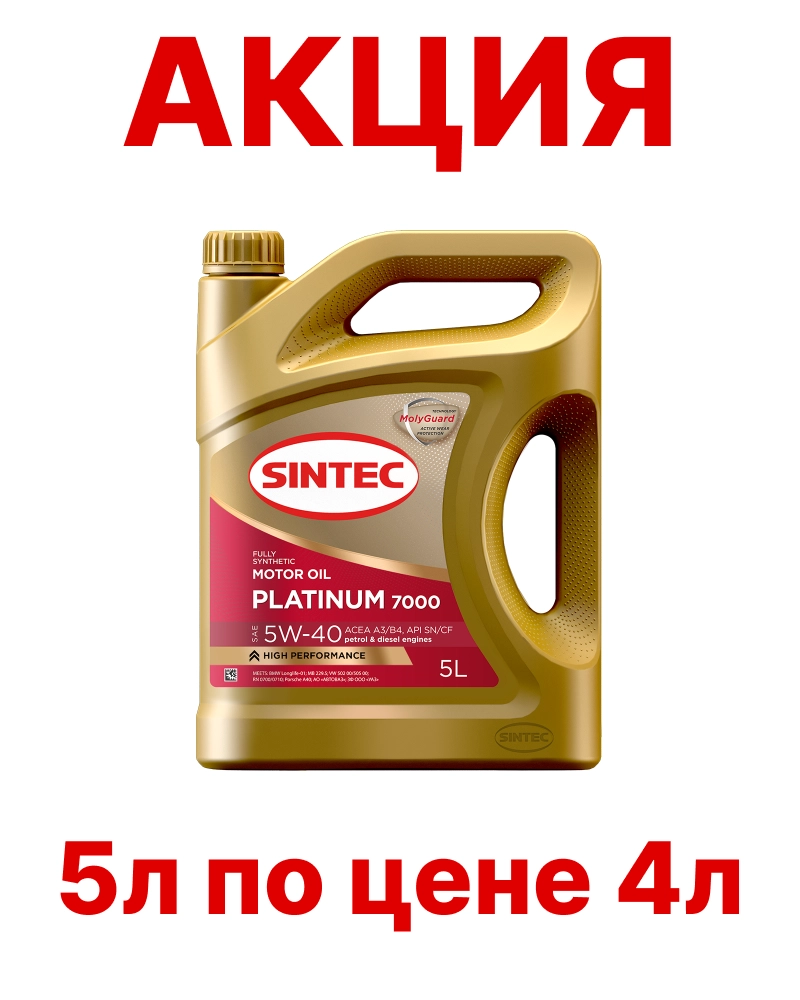 SINTEC Platinum 7000 5W-40 (SN/CF | A3/B4) синт АКЦИЯ 5л по цене 4л
