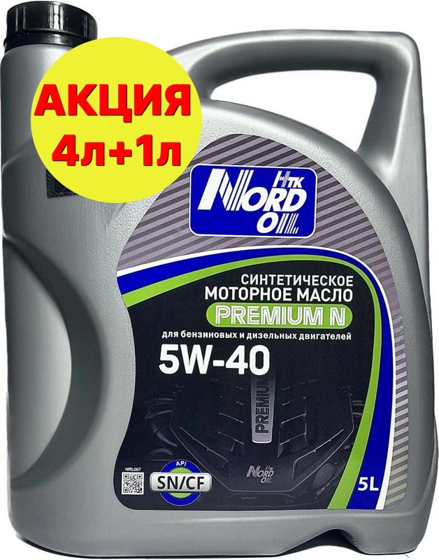 NORD_OIL Premium_N 5W-40 SN/CF синт АКЦИЯ 5л по цене 4л