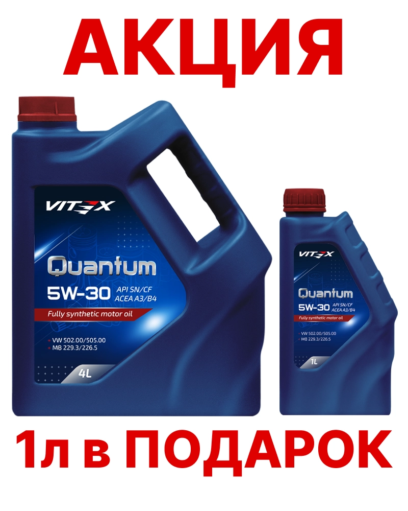 Vitex Quantum 5W-30 SN/CF A3/B4 синт АКЦИЯ 4л+1л