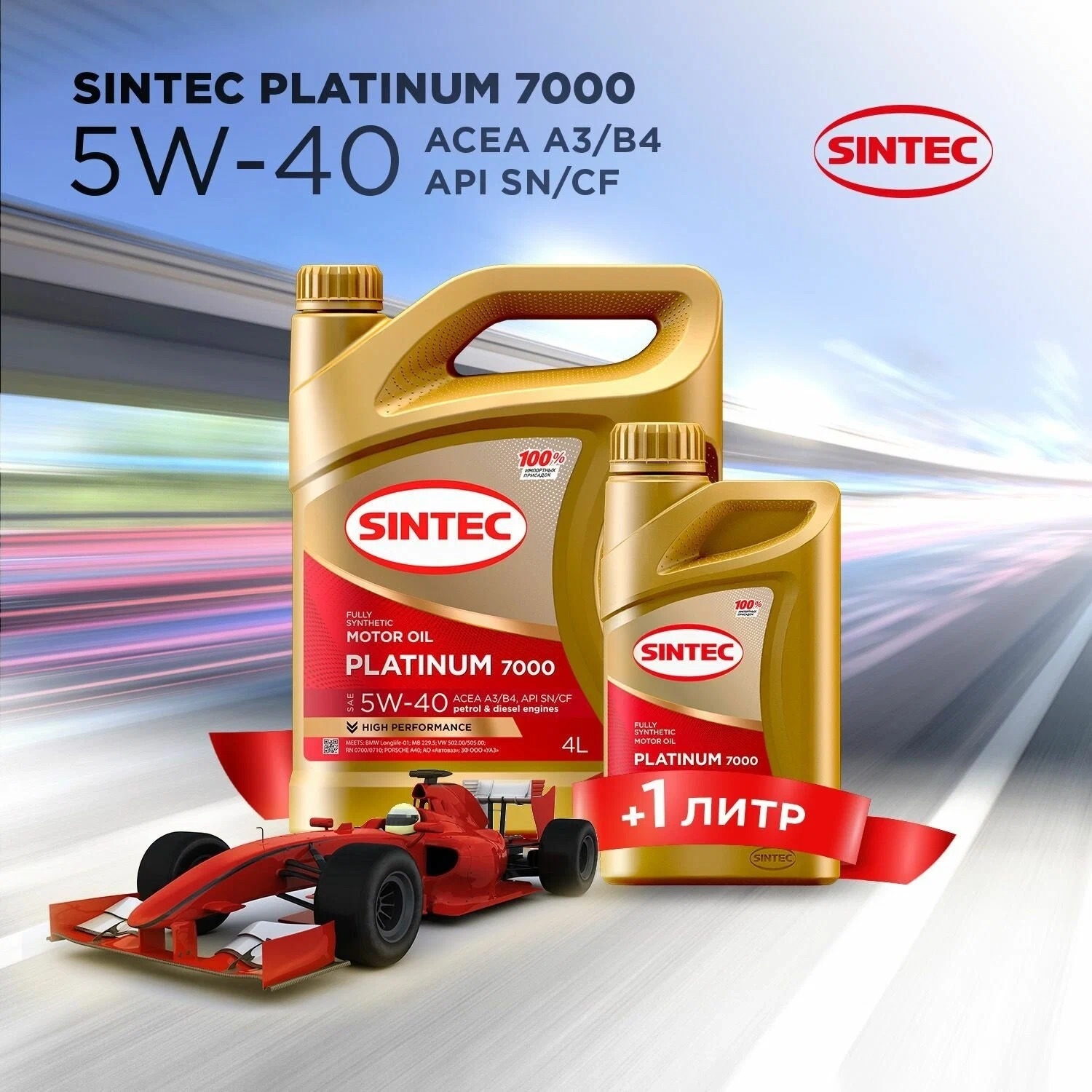 SINTEC Platinum 7000 5W-40 (SN/CF | A3/B4) синт АКЦИЯ 4л+1л