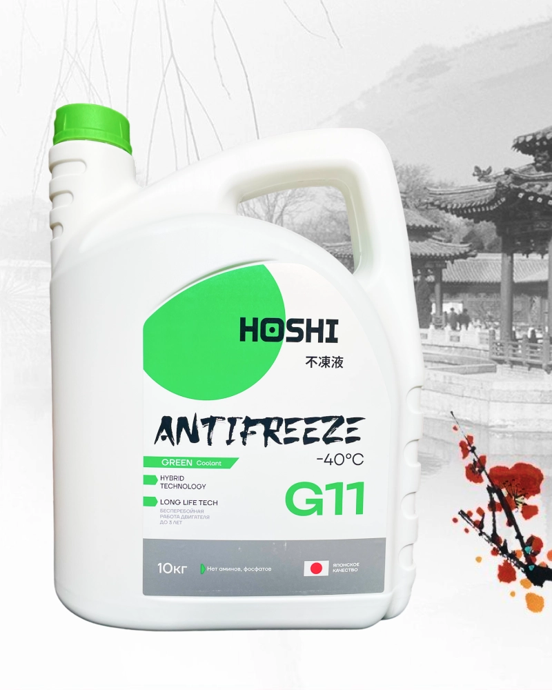 Антифриз HOSHI Green G11 -40*С (зеленый) 10кг