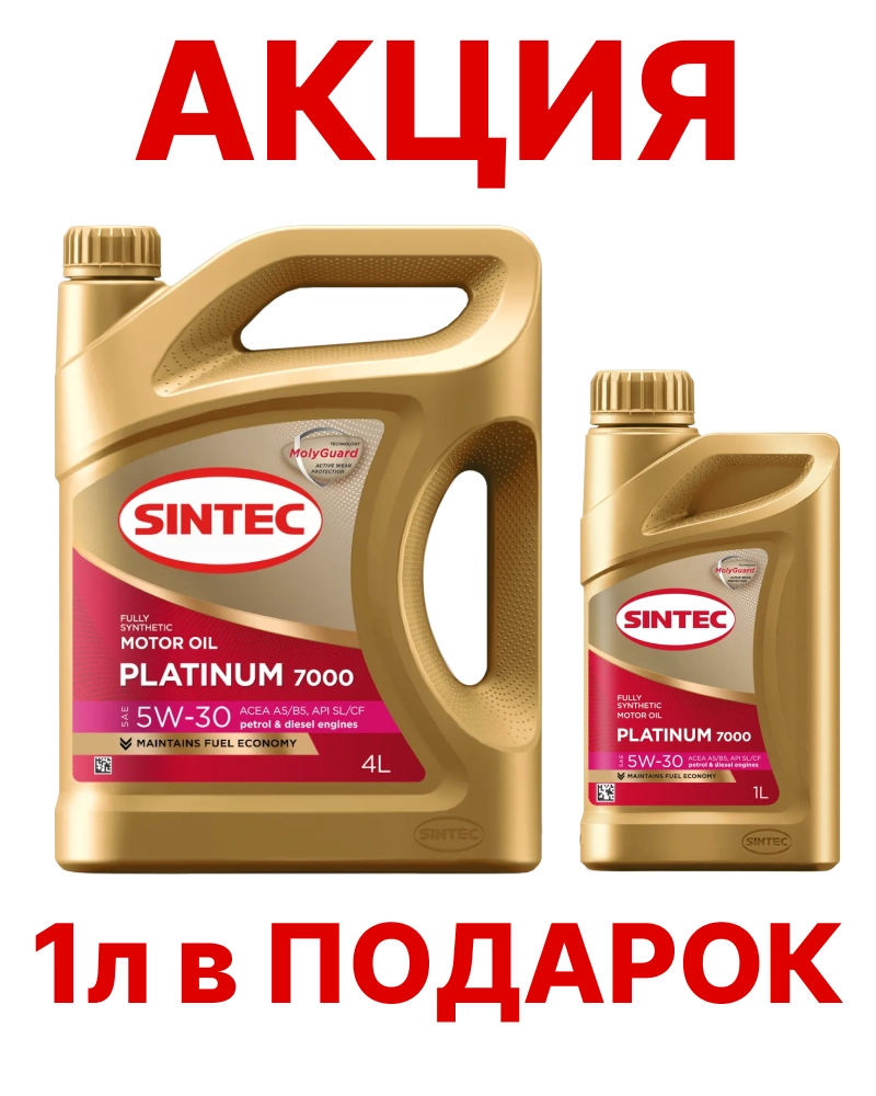 SINTEC Platinum 7000 5W-30 (SL | A5/B5) синт АКЦИЯ 4л + 1л