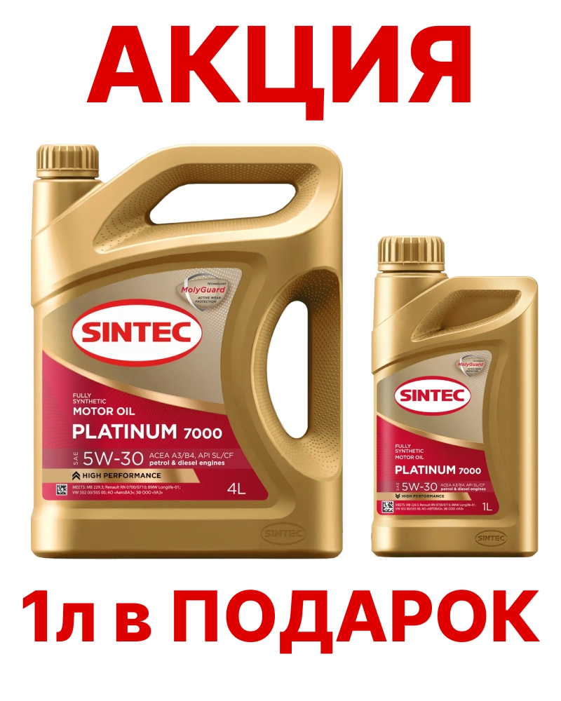 SINTEC Platinum 7000 5W-30 (SL/CF | A3/B4) синт АКЦИЯ 4л+1л