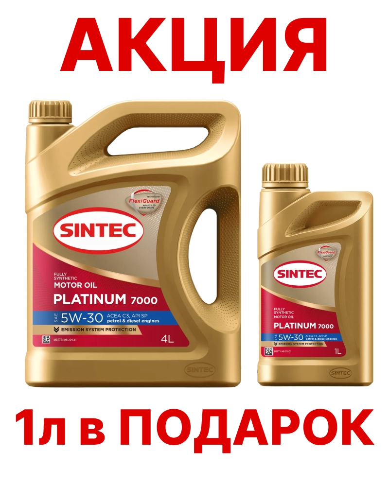 SINTEC Platinum 7000 5W-30 (SP | C3) синт АКЦИЯ 4л+1л