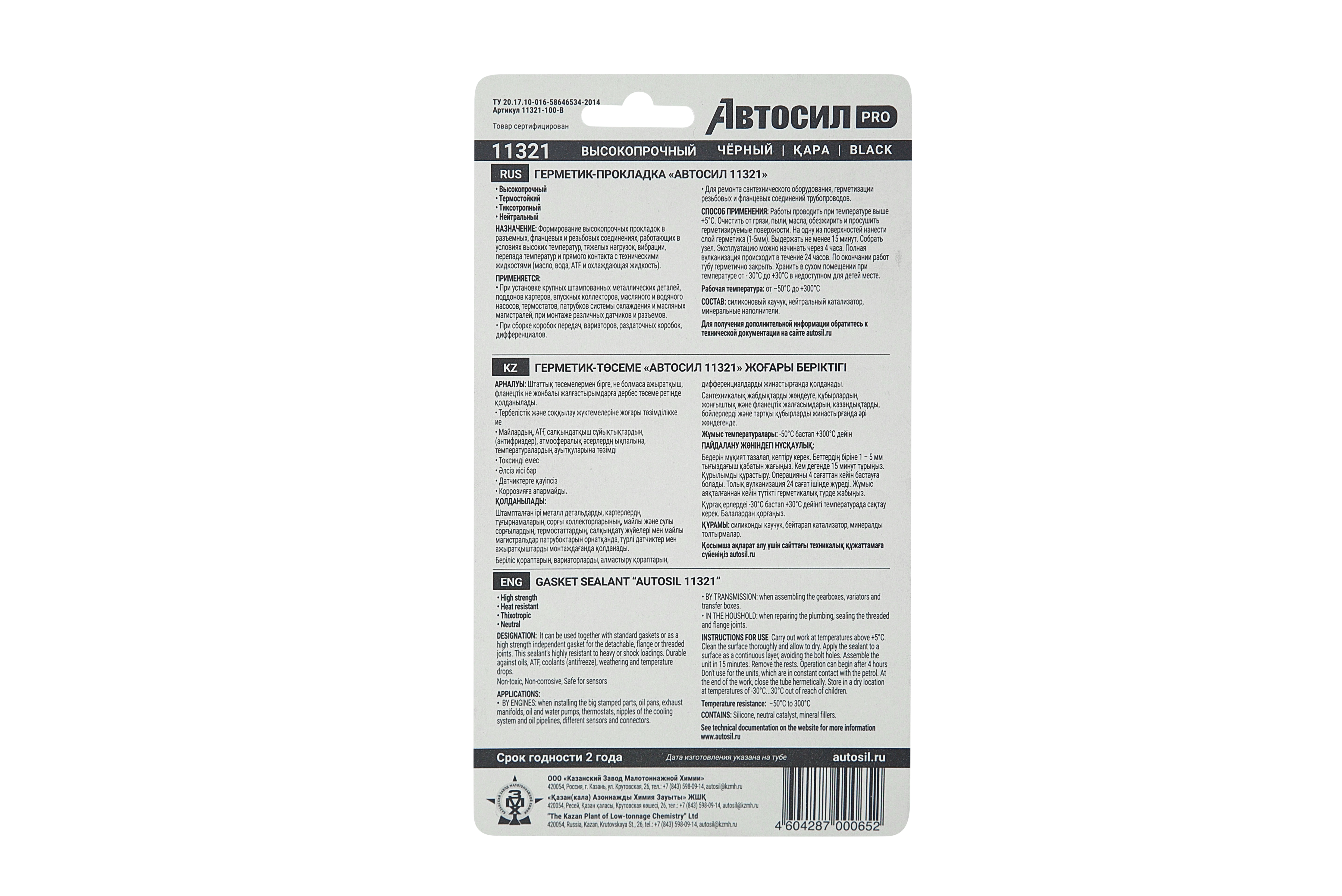 Герметик-прокладка АВТОСИЛ PRO ультрастойкий черный 100г