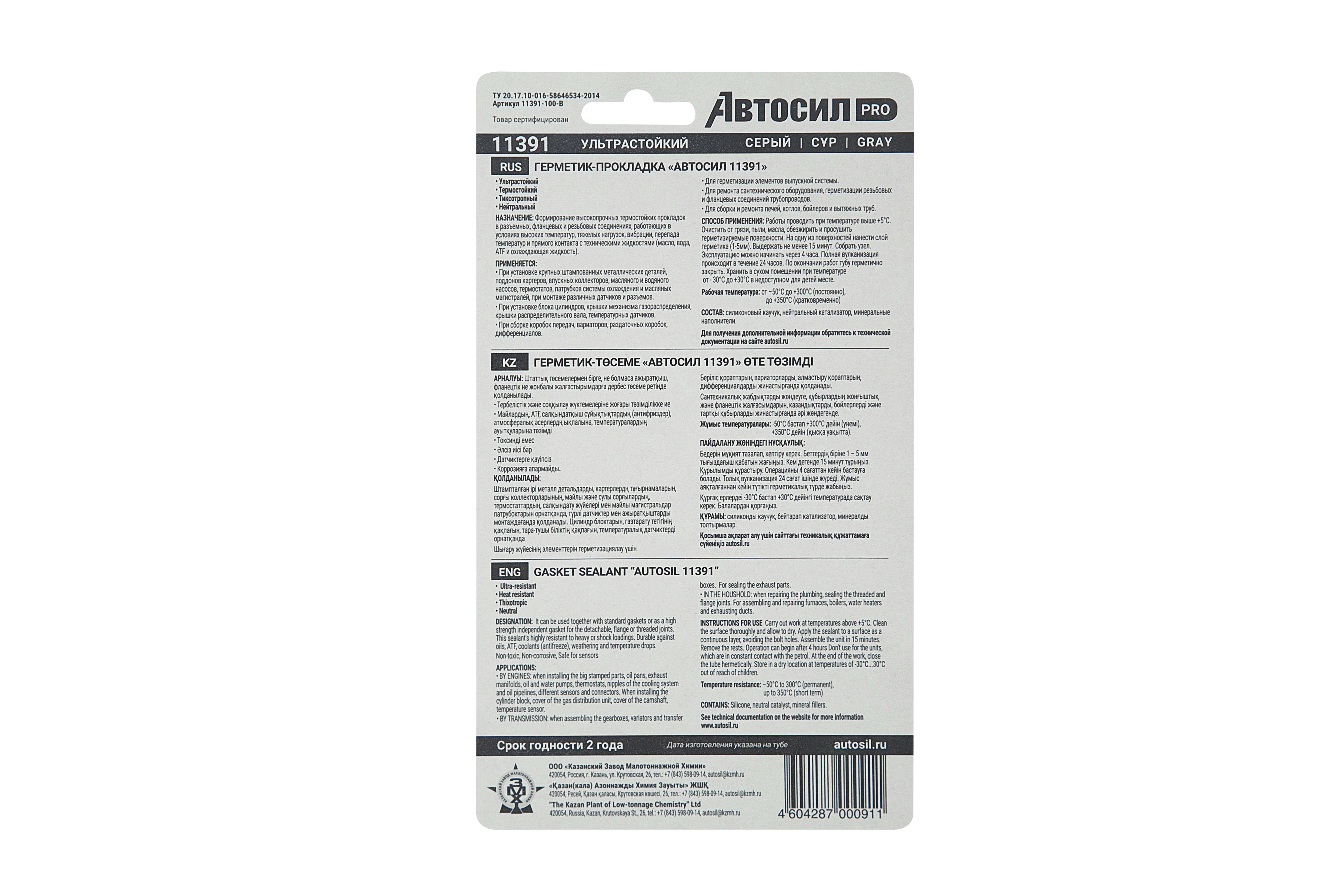 Герметик-прокладка АВТОСИЛ PRO ультрастойкий серый 100г