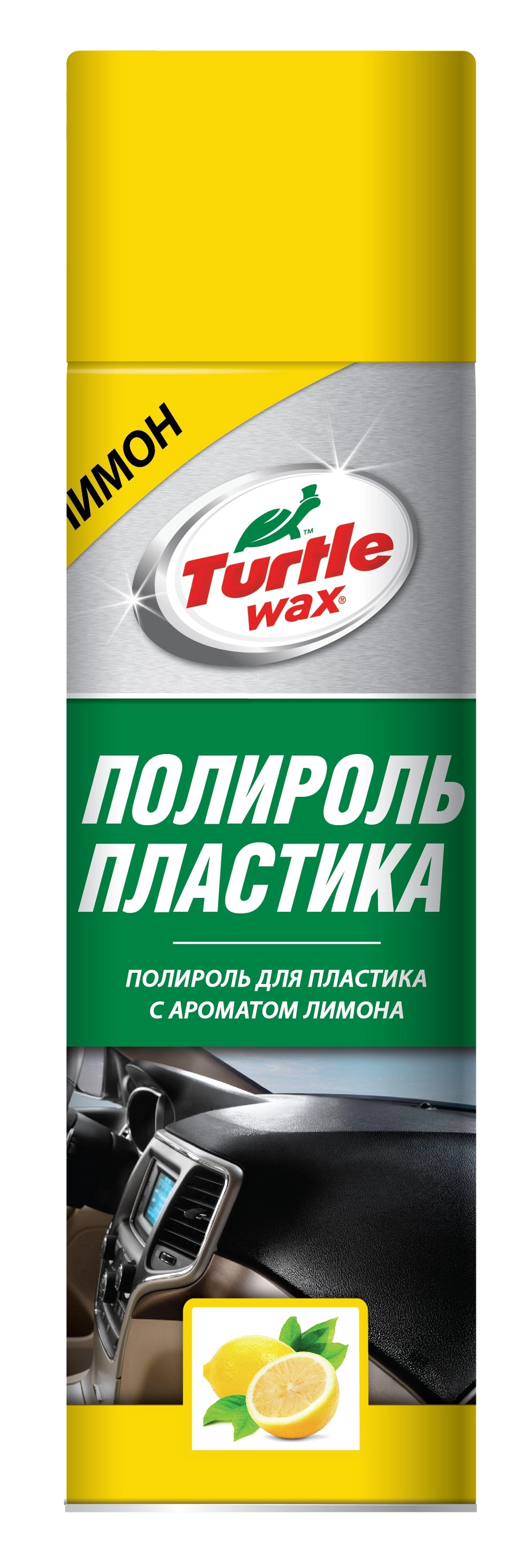 Полироль для пластика «Turtle Wax» АНТИСТАТИК Лимон 500мл