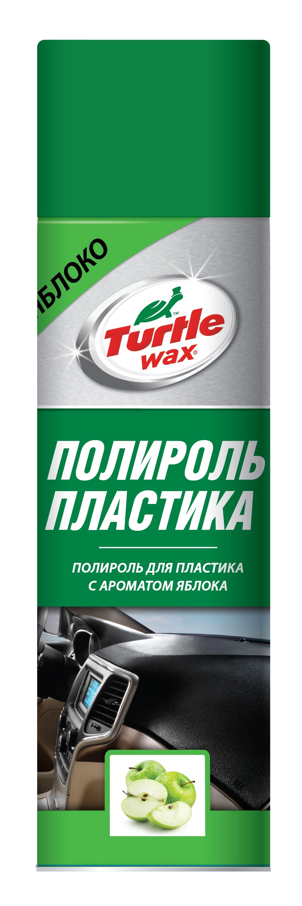 Полироль для пластика «Turtle Wax» АНТИСТАТИК Яблоко 500мл