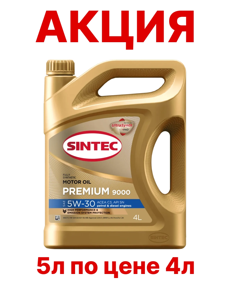 SINTEC Premium 9000 5W-30 (SN | C3)  PAO синт 4л