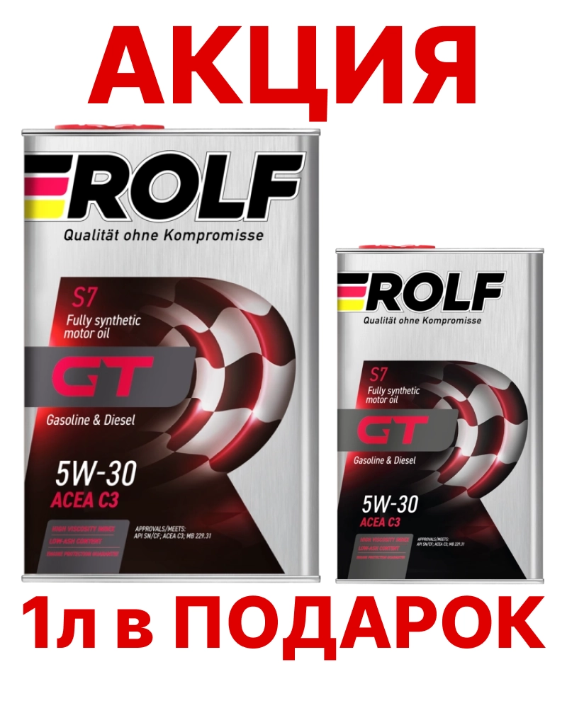 ROLF GT 5W-30 (SN/CF | C3) синт АКЦИЯ 4л+1л