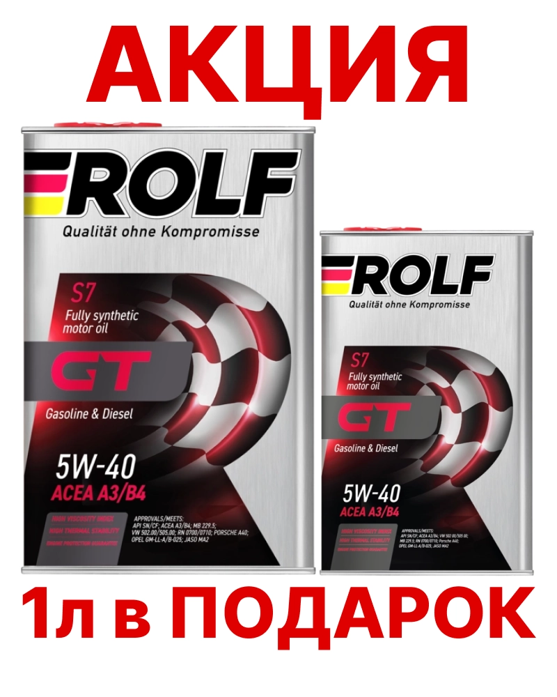 ROLF GT 5W-40 (SN/CF | A3/B4) синт АКЦИЯ 4л+1л