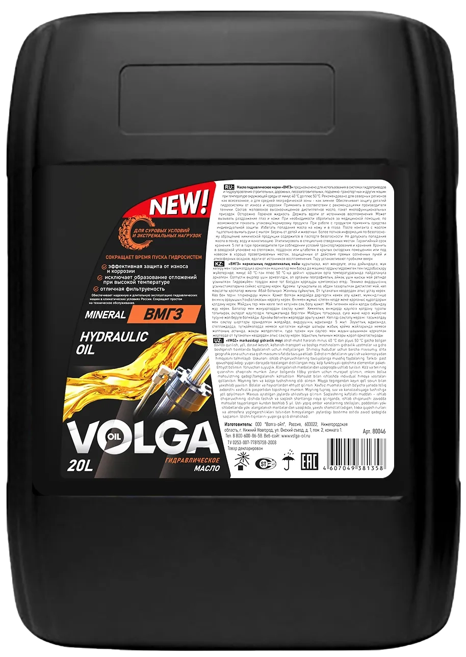 Volga-Oil ВМГЗ -45С мин 20л
