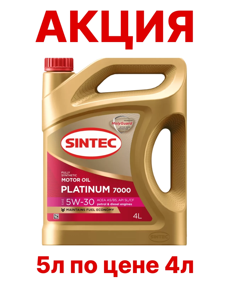 SINTEC Platinum 7000 5W-30 (SL | A5/B5) синт АКЦИЯ 5л по цене 4л