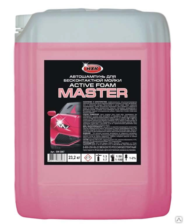 НХК Автошампунь для БКМ ACTIVE FOAM MASTER 23,2кг
