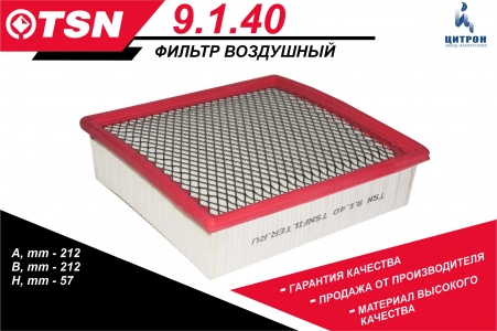 Ф/в TSN инжекторный металл сетка (ВАЗ 2108-099, 2110-2115)