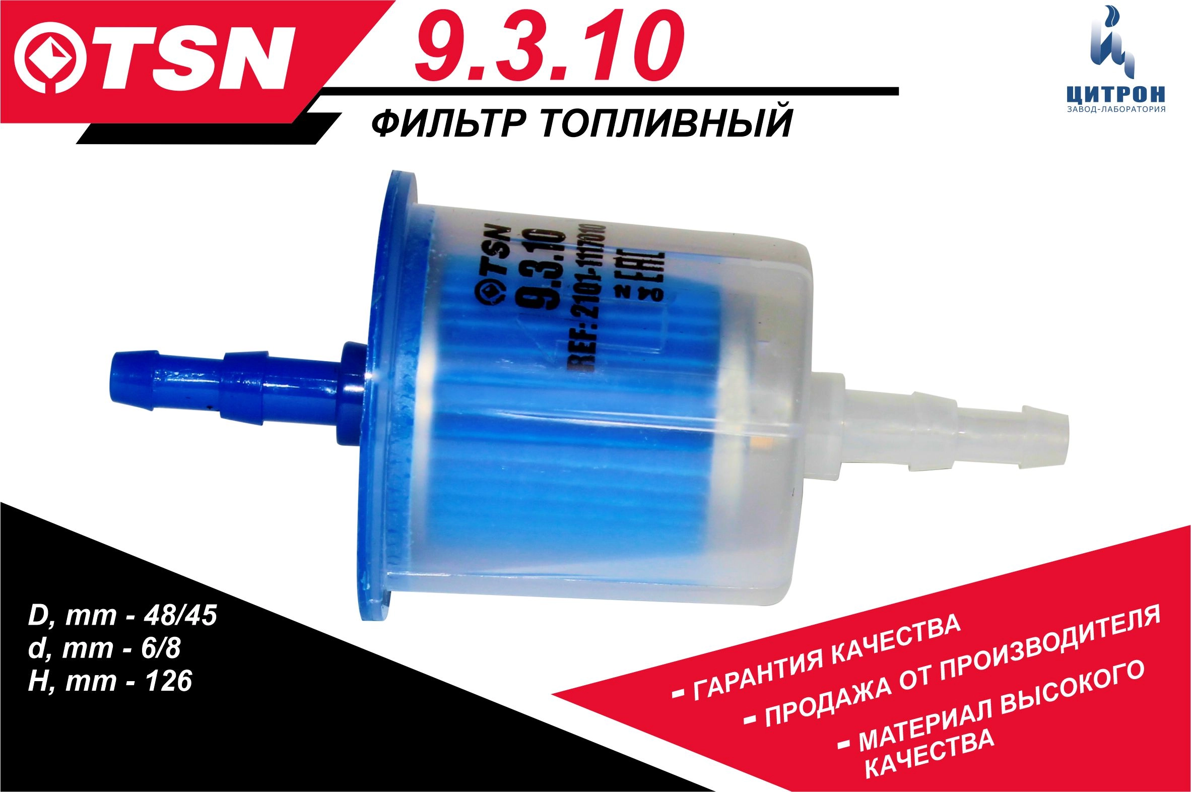 Ф/т TSN карбюраторный ПРЯМОТОЧНЫЙ