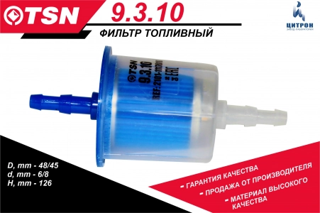 Ф/т TSN карбюраторный ПРЯМОТОЧНЫЙ