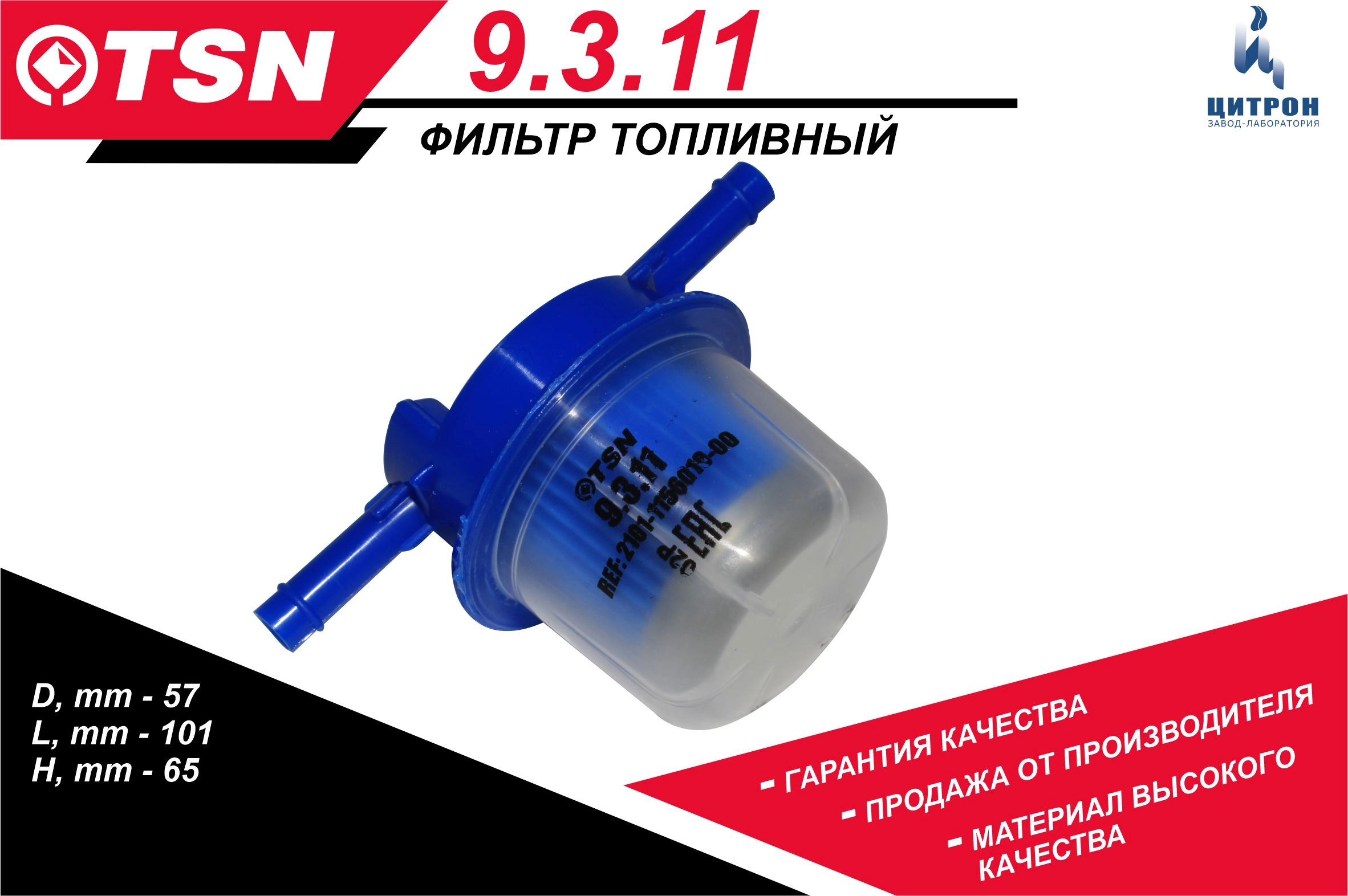 Ф/т TSN карбюраторный С ОТСТОЙНИКОМ