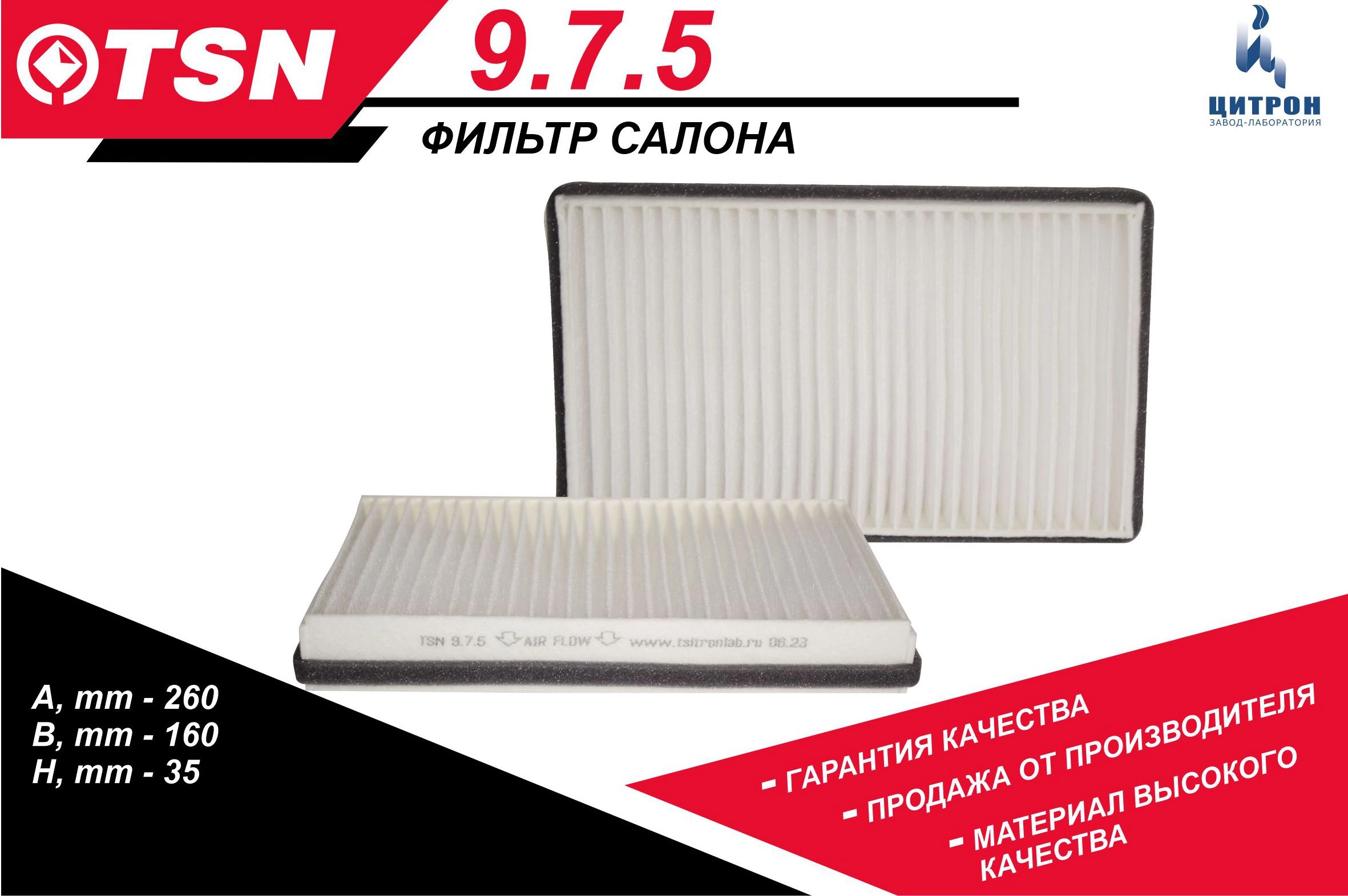 Ф/с TSN ВАЗ 1118-19 Гранта,Калина, Шевроле Нива (2123-8122020 1118-8122010) жесткий каркас