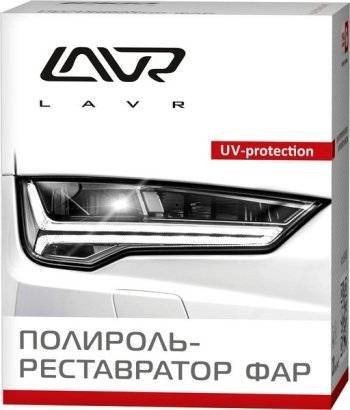 LAVR 1468 Полироль-реставратор фар 20мл