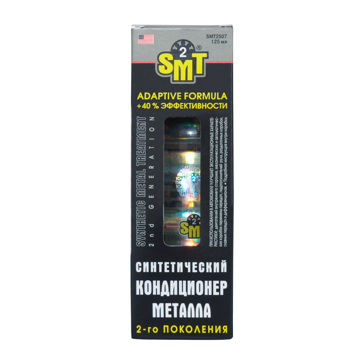 2507 SMT 100% cинт кондиционер металла 2ого поколения 125мл